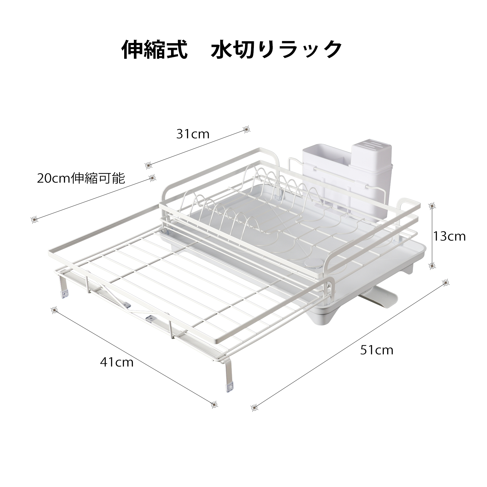 HOMEOUN 伸縮式 水切りラック シンク 大容量（ホワイト）