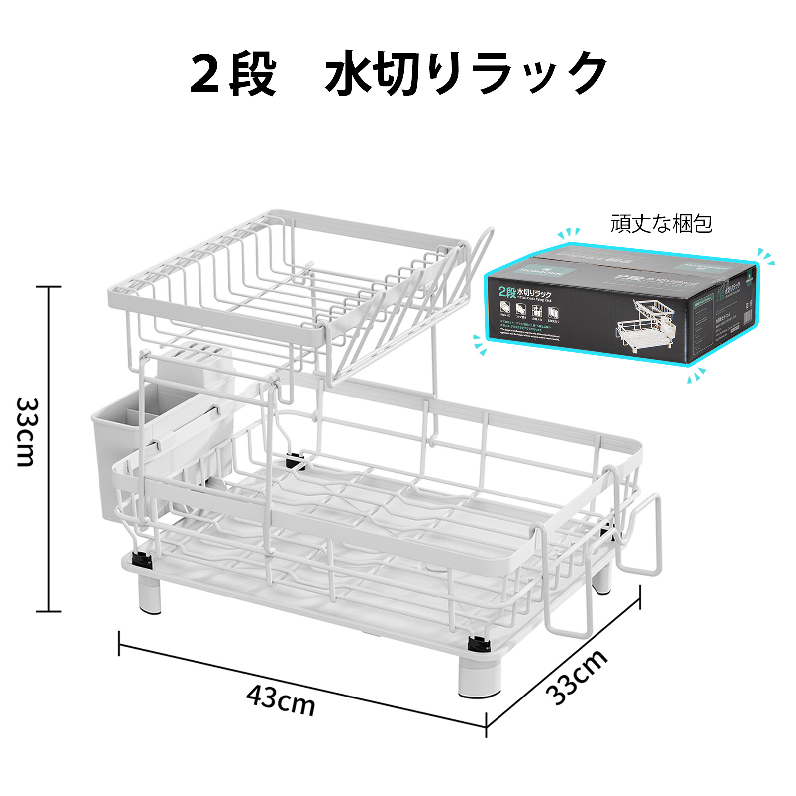HOMEOUNシンク周り 水切りラック2段式 縦型大容量（43*33*33cmホワイト）