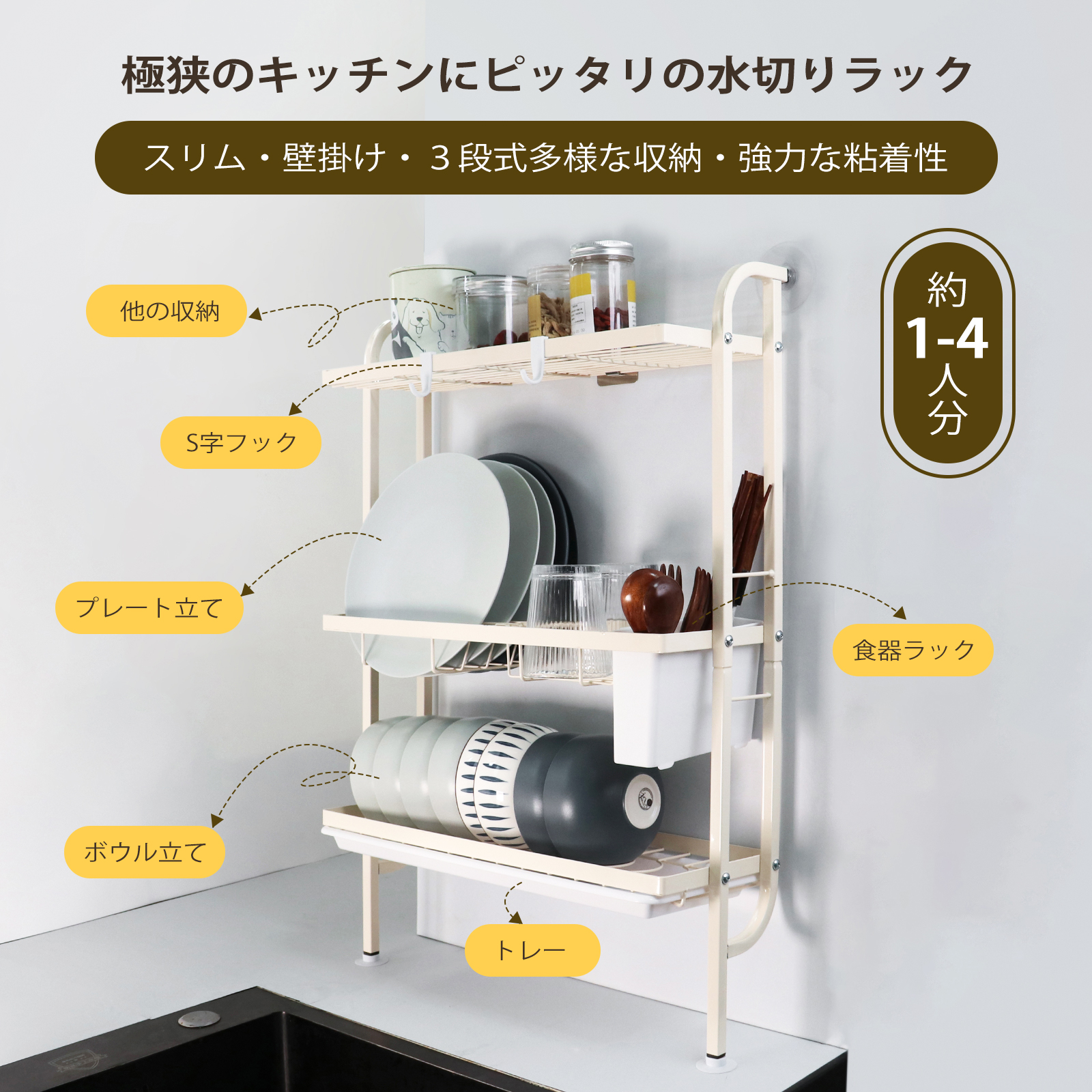 HOMEOUN 水切りラック 3段式 壁掛け スリム（クリーム色）